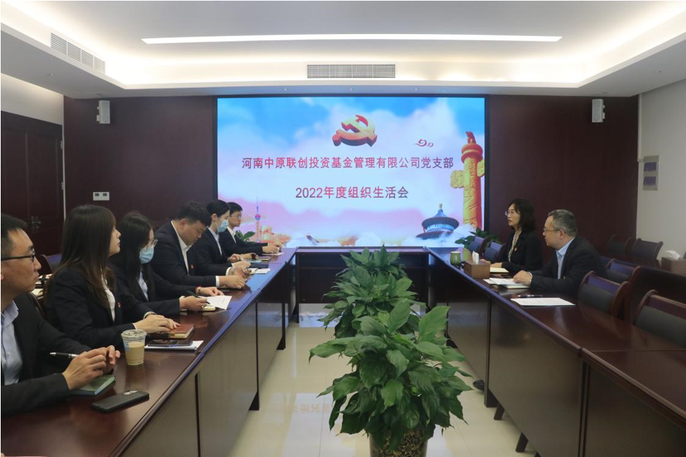 中原聯(lián)創(chuàng)公司黨支部組織召開2022年度組織生活會 中原聯(lián)創(chuàng)公司黨支部組織召開2022年度組織生活會